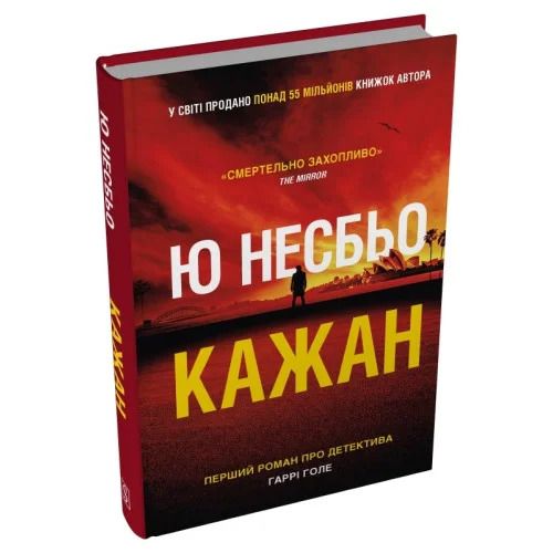 Кажан. Ю Несбьо. Stone Publishing