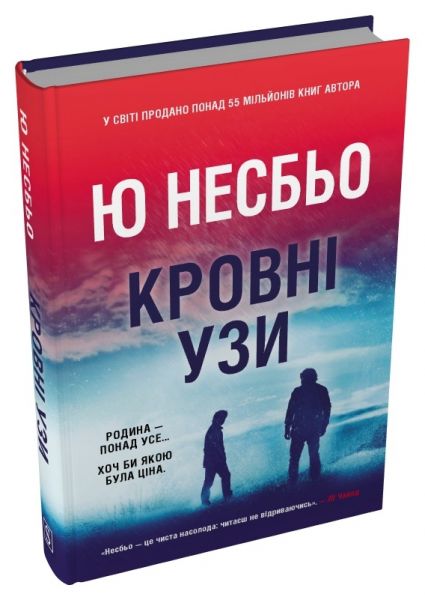 Кровні узи. Ю Несбьо. Stone Publishing