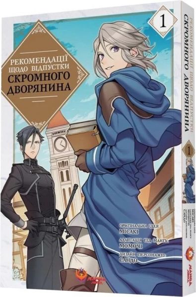 Рекомендації щодо відпустки скромного дворянина. Том 1. Місакі. Manga Media