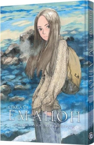 Спогади Еманон. Кенджі Цурута, Шінджі Каджіо. MAL'OPUS