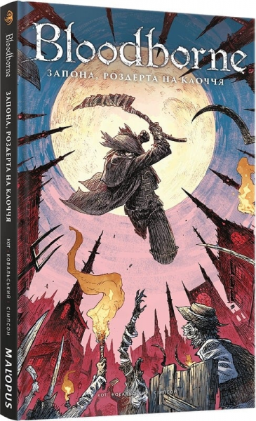 Bloodborne. Том 4. Запона, роздерта на клоччя. Алеш Кот, Пйотр Ковальський. Mal'opus