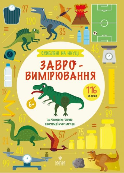 Завровимірювання. Схиблені на науці. Fosforo, Агнез Баруцці. Маґура