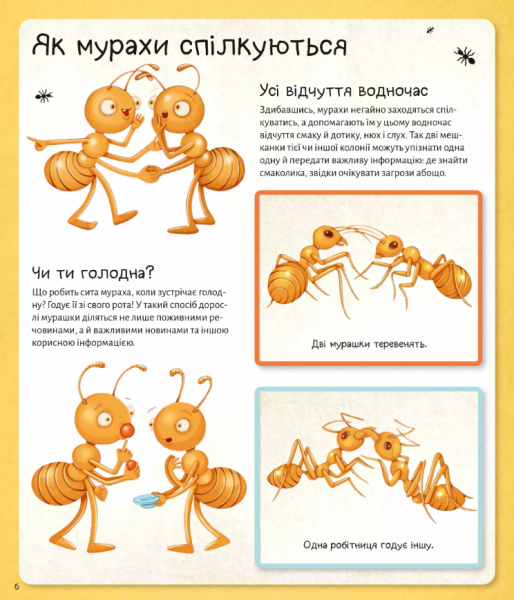 Світ мурах. Штепанка Секанінова, Зузана Дреадка Крута. Vivat