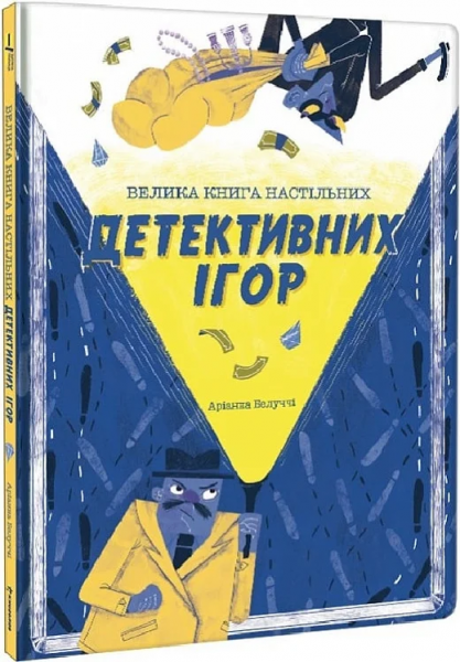 Велика книга настільних детективних ігор. Аріанна Белуччі