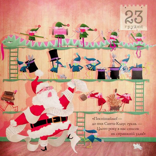 Ніч перед ніччю, що перед Різдвом. Кес Ґрей. Жорж