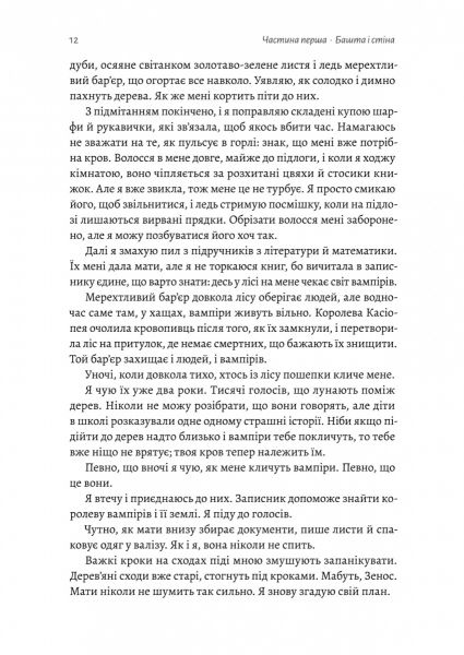 Відьма і вампірка. Франческа Флорес. Лабораторія