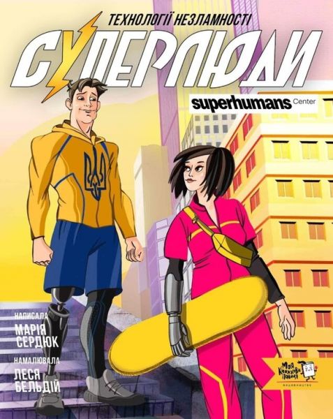 Секрет, як залишатися дитиною в серці, навіть коли виростеш. Мілен Віньйо. Моя книжкова полиця