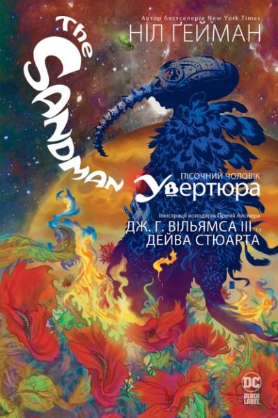 The Sandman. Пісочний чоловік. Увертюра. Ніл Ґейман. Видавництво РМ