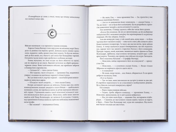 З-імли-народжені. Книга 2. Джерело Вознесіння. Брендон Сандерсон, Тарас Копанський. Nebo BookLab Publishing