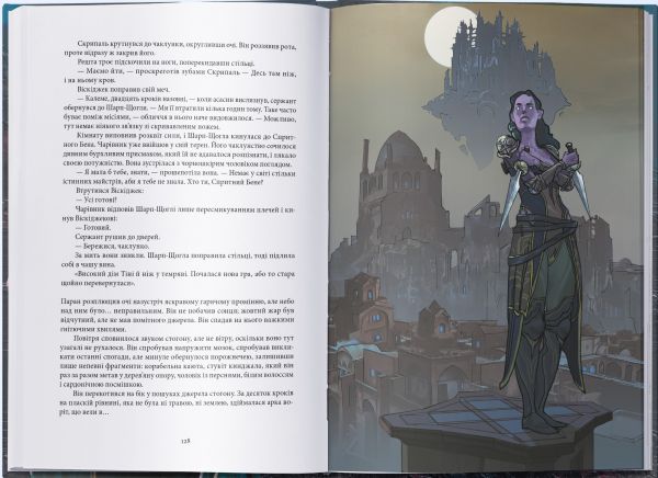 Сади місяця. Стівен Еріксон. Nebo BookLab Publishing