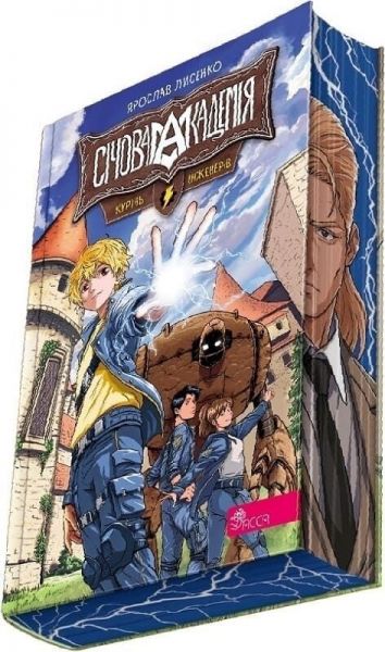 Курінь інженерів. Ярослав Лисенко. АССА