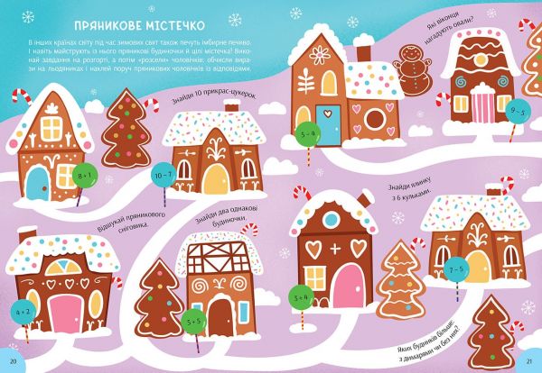 Зимова книга розваг. Альона Пуляєва. АССА