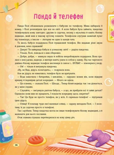 Казки для солодких снів. Наталія Мусієнко. АССА