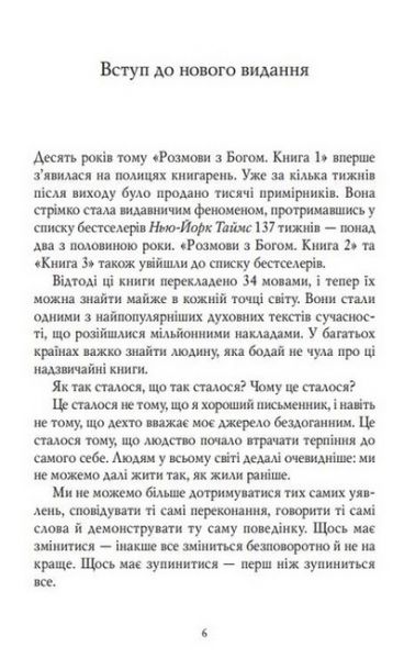 Розмови з Богом. Незвичайна бесіда. Книга 1. Ніл Дональд Волш. Мандала