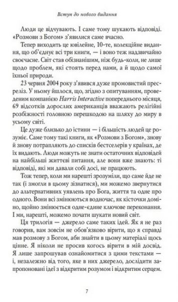 Розмови з Богом. Незвичайна бесіда. Книга 1. Ніл Дональд Волш. Мандала