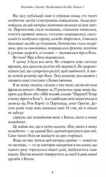 Розмови з Богом. Незвичайна бесіда. Книга 1. Ніл Дональд Волш. Мандала