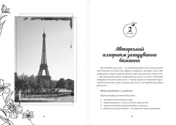 Щастя на 360°. Юлія Ярмоленко. АДЕФ-Україна