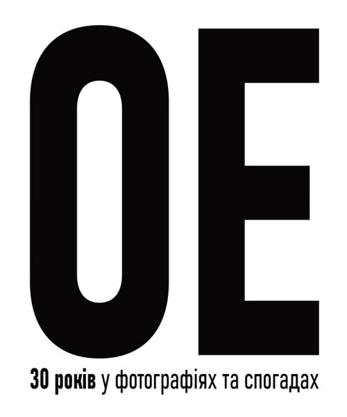 Океан Ельзи. 30 років у фотографіях та спогадах. Ігор Панасов. ArtHuss