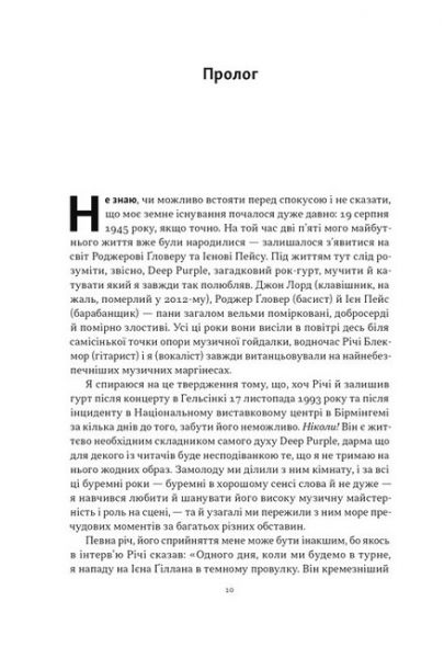 Автобіографія вокаліста Deep Purple. Ієн Ґіллан. Наш Формат