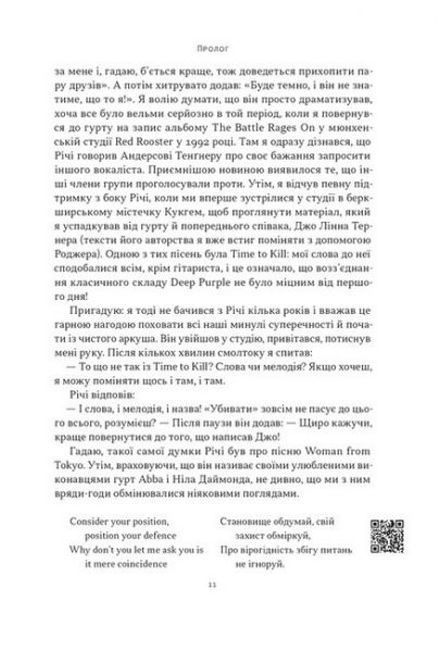 Автобіографія вокаліста Deep Purple. Ієн Ґіллан. Наш Формат
