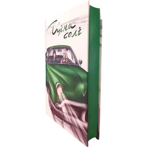 Ціна солі. Патриція Гайсміт. Nebo BookLab Publishing