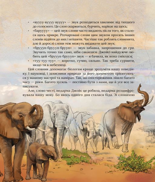 Як зрозуміти тварин: дослідження та відкриття. Ольга Заєць, Едуард Новіков. Час Майстрів