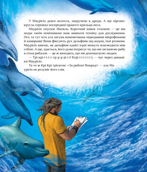 Як зрозуміти тварин: дослідження та відкриття. Ольга Заєць, Едуард Новіков. Час Майстрів