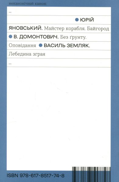 Лебедина зграя. Василь Земляк. Віхола