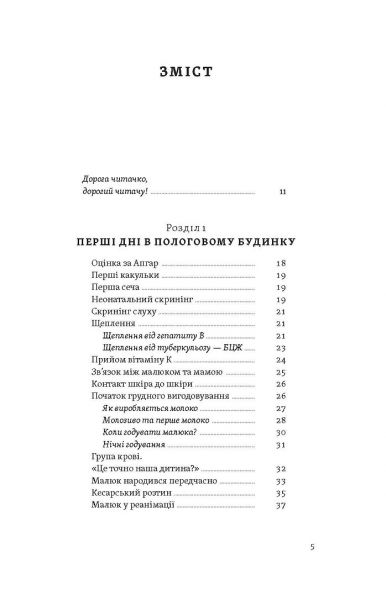 Перший рік турботи та любові. Олена Луцька, Тетяна Логвиненко. Віхола
