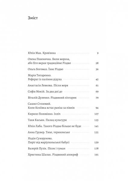 Твоє, моє і наше Різдво. Лабораторія