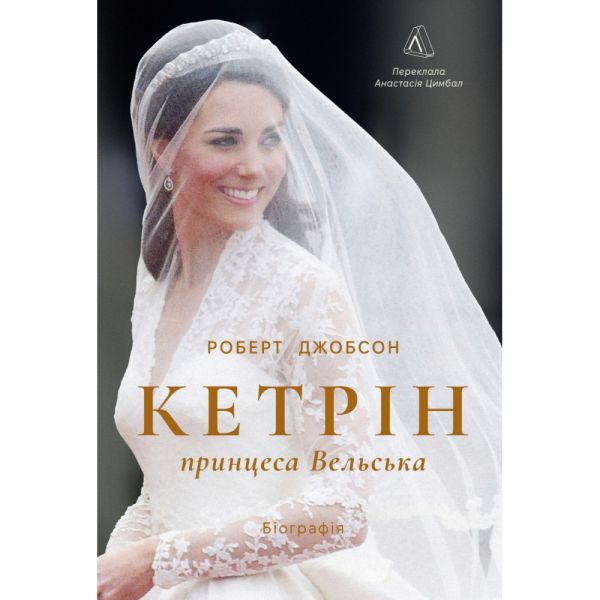 Кетрін, принцеса Вельська. Біографія. Роберт Джобсон. Лабораторія