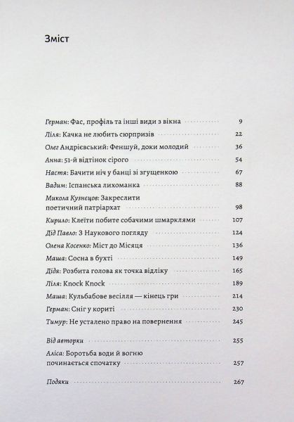 Час невдах, або в кримській столиці хмарно з проясненнями. Міла Смолярова. Лабораторія