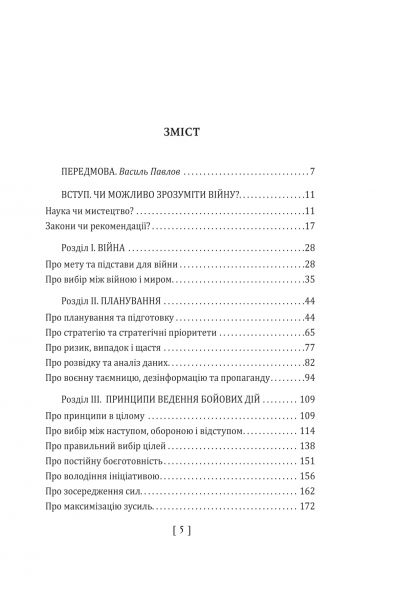 900 правил війни. Афоризми і поради від Сунь Цзи до Валерія Залужного. Упорядник Сергій Громенко. Фоліо