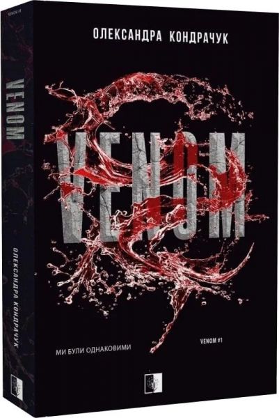 VENOM. Олександра Кондрачук. VERBA
