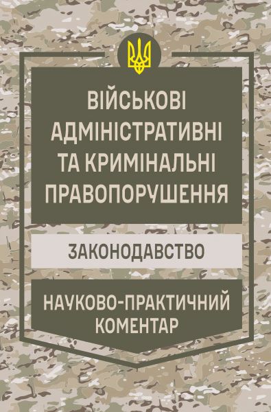 Нормативний помічник нотаріуса 2026. Практичний посібник. Станом на 22 лютого 2026. Центр учбової літератури