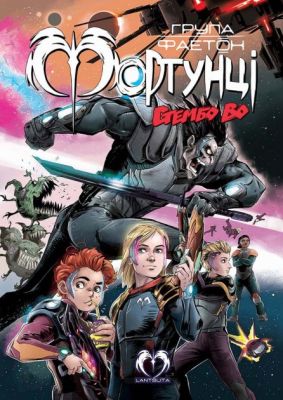 Група Фаетон. Фортунці. Випуск 2: Стембо Во. Марія Ланцута. LANTSUTA