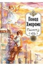 Понад Хмарами. Том 2. Nicke. LANTSUTA