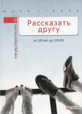 Рассказать другу. Добавить в избранное. Фолио