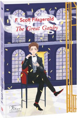 The Great Gatsby (Великий Гетсбі). Фоліо