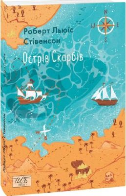 Острів Скарбів (ШБ-міні). Фоліо
