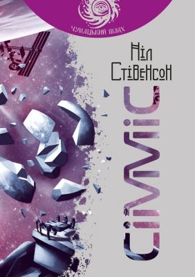 Сімміс. Стівенсон Н. Навчальна книга - Богдан