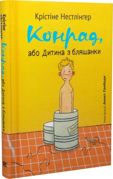 Конрад, або Дитина з бляшанки. Нестлінґер К. Навчальна книга – Богдан