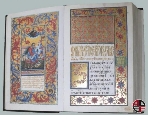 Пересопницьке Євангеліе (факсимільне видання) АДЕФ-Україна