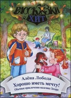 Хорошо иметь мечту. О. Лобода. Сім кольорів