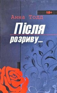 Після розриву. Анна Тодд. Сім кольорів