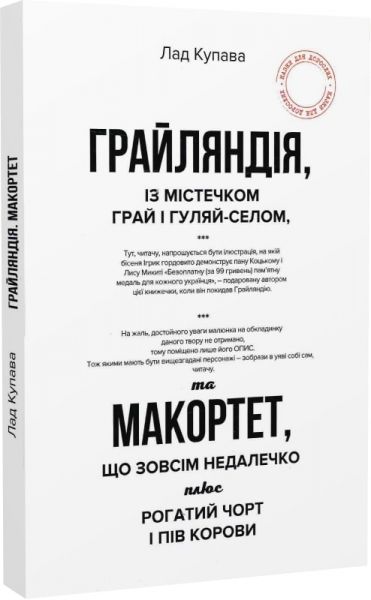 Грайляндія. Макортет. Лад Купава. Зелений пес