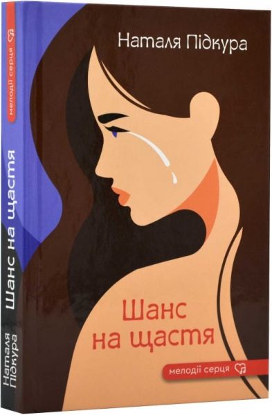 Шанс на щастя. Підкура Н. Зелений пес