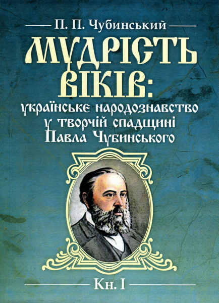 Педагогiчна мудрiсть вiкiв. Навчальний посiбник. Знання