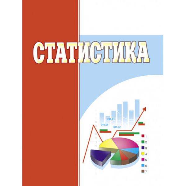 Статистика. Навчальний посібник рекомендовано МОН України. Кушнір Н. Б. Центр учбової літератури