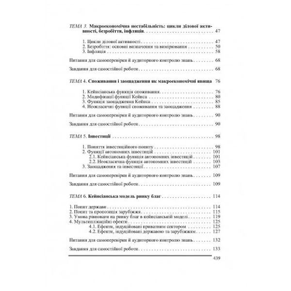 Макроекономіка. 2-ге видання. Навчальний посібник рекомендовано МОН України. Базілінська О. Я. Центр учбової літератури